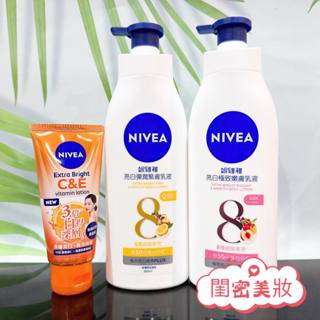 全新現貨秒寄 NIVEA 妮維雅 身體乳 精華凝乳 保濕身體乳液 潤膚露 潤膚乳 潤膚霜 保濕乳液 深層修護潤膚霜