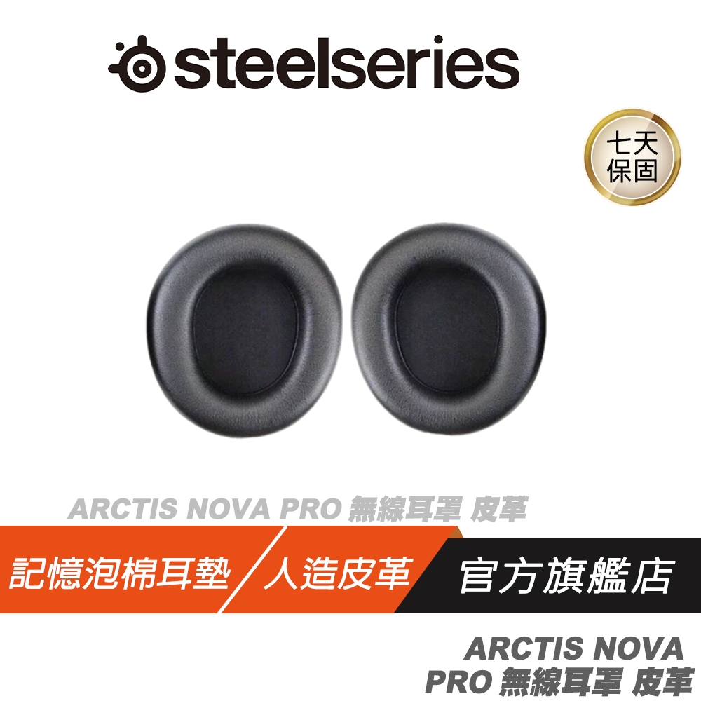 Steelseries 賽睿  Arctis Nova Pro 無線版 適用 皮革 耳罩