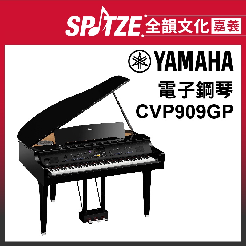 📢聊聊更優惠📢🎵 全韻文化-嘉義店🎵日本YAMAHA 電子鋼琴CVP909GP (請來電確認價格)免運！