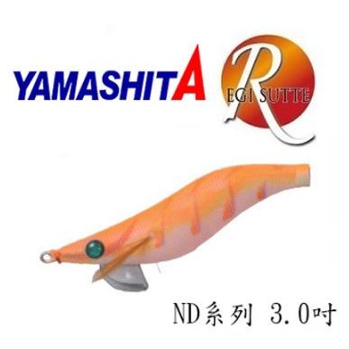 🔥【台南平昇釣具】🔥YAMASHITA EGI SUTTE-R ND系列 木蝦 1.5-3吋 軟絲 船釣