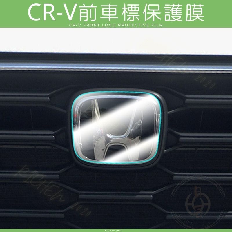 本田 CRV6 TUP前車標保護膜 TUP 犀牛皮 貼膜 保護膜 裝飾 車標膜 保護 配件 CR-V 六代 CRV 6代