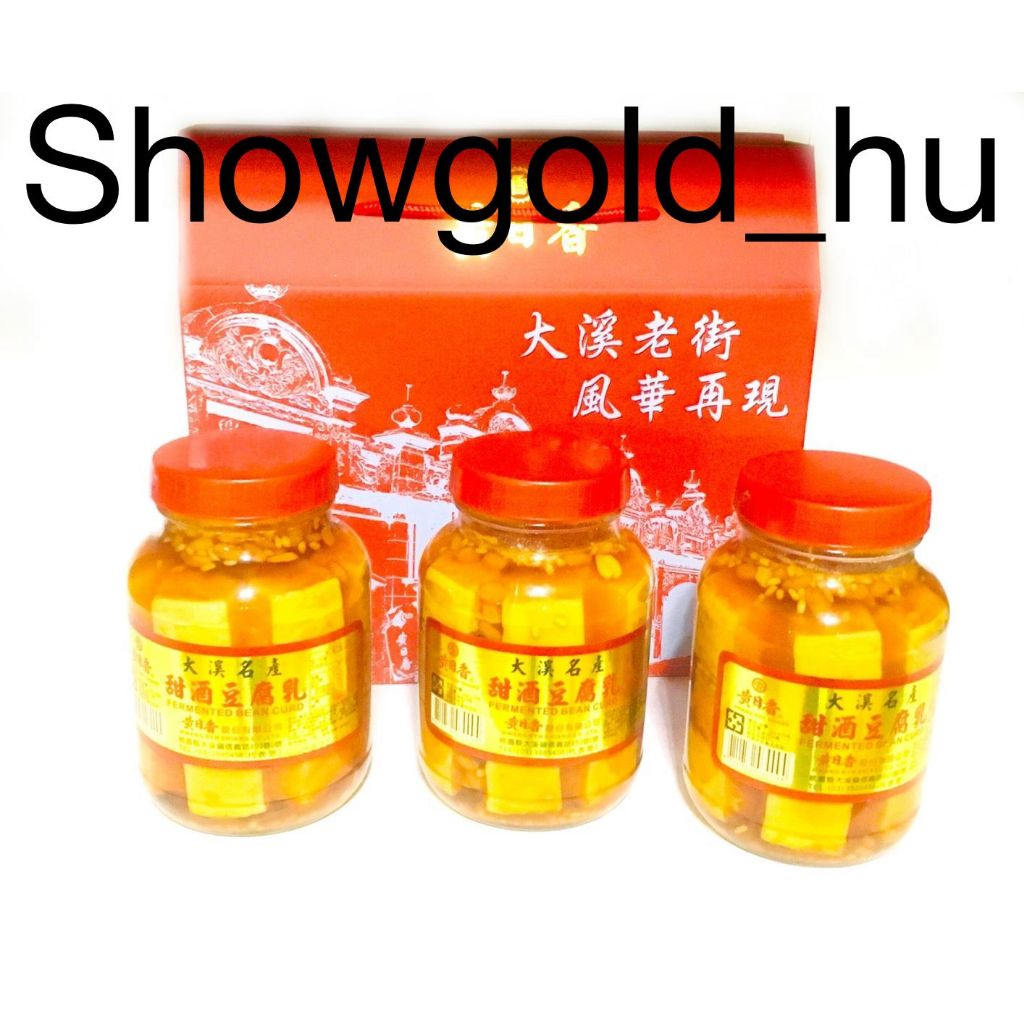 【Showgold_hu 】品牌禮盒(黃日香大瓶甜酒豆腐乳3罐＋黃日香禮盒)兩盒一箱