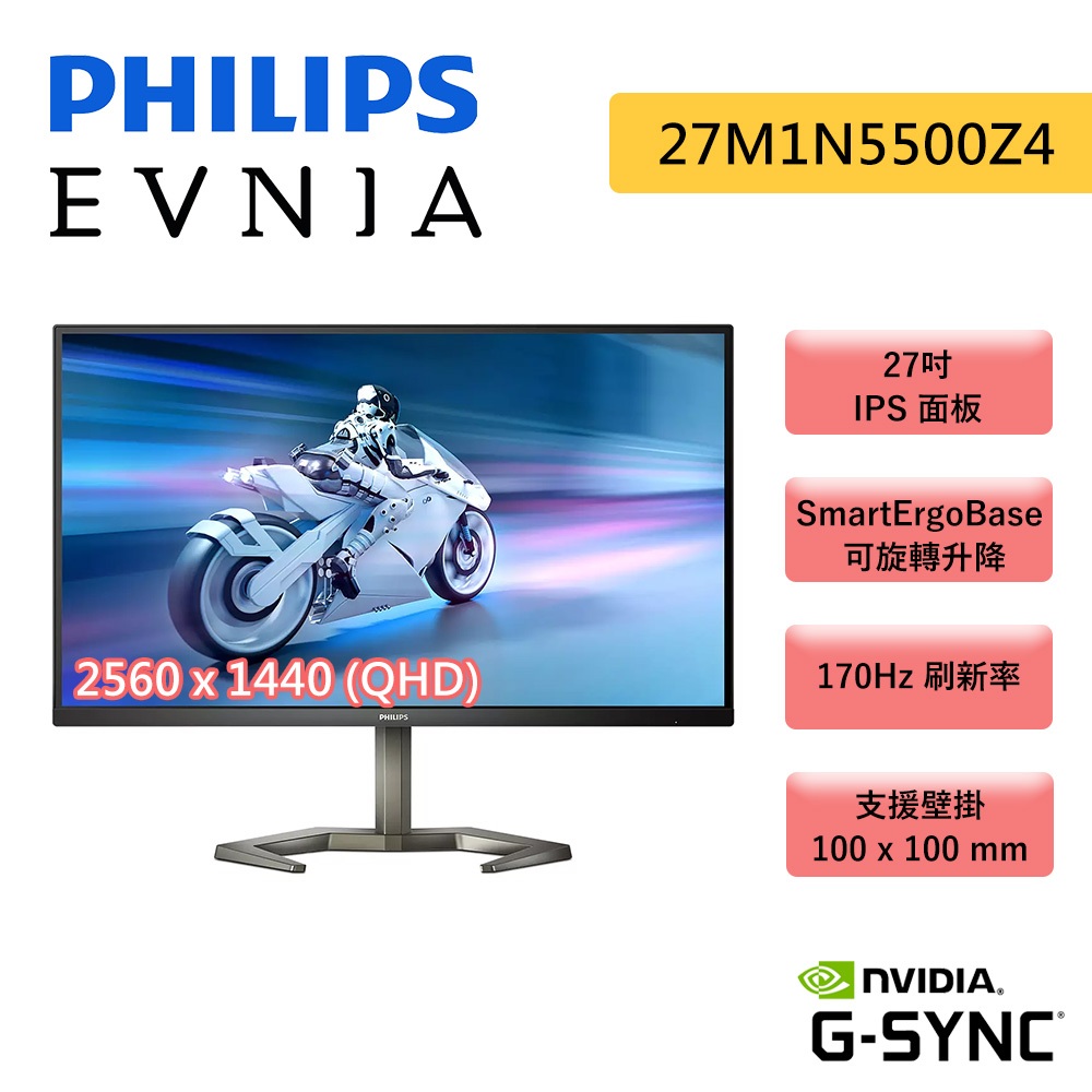 PHILIPS 飛利浦 Evnia 27M1N5500Z4 27吋 IPS/2K/170Hz/HDR400 螢幕