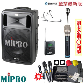 永悅音響 MIPRO MA-505 精華型無線擴音機 六種組合 贈八好禮 全新公司貨