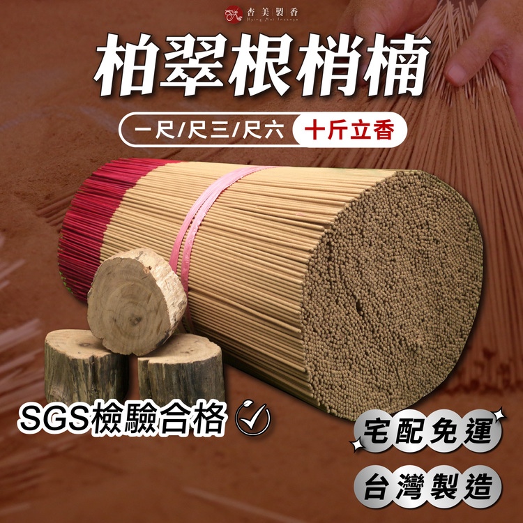 《 免運到府 》 柏翠根梢楠十斤裝 精選梢楠根部原木 正台灣製造【杏美製香ＨＭ】 一尺/尺三/尺六 梢楠香.檀香.台灣香