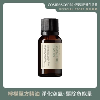 約翰森林JOHNRAY｜檸檬單方精油 15ml【伊聖詩 官方直營】