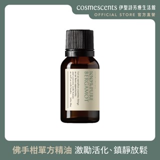 約翰森林JOHNRAY｜佛手柑單方精油 15ml【伊聖詩 官方直營】