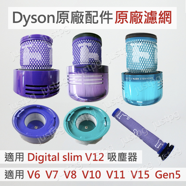 【Dyson】戴森吸塵器 原廠濾網 V7V8 V10V11 V12s V15 GEN5 Slim sv18 HEPA後置