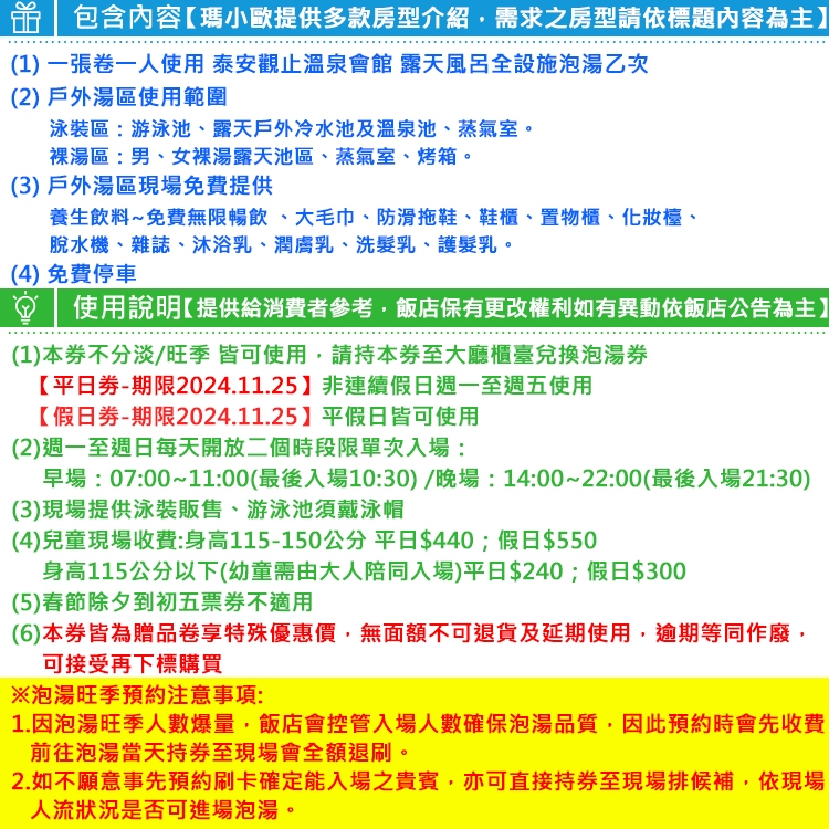 (瑪利歐精選館快速出貨)苗栗．泰安觀止【平/假日大眾溫泉SPA風呂- 氣泡床.冷熱泉.蒸氣室.肖楠木烤箱】