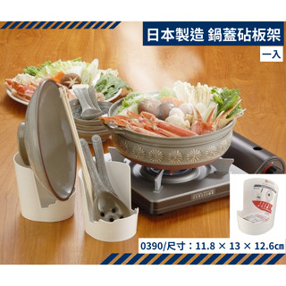 【臺灣現貨】日本製 多功能餐具架 日本inomata 鍋蓋架 砧板架 萬用收納架 湯匙架 料理收納架 0390
