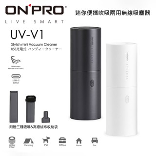 [吸力增強版] ONPRO 吹吸兩用無線吸塵器 UV-V1
