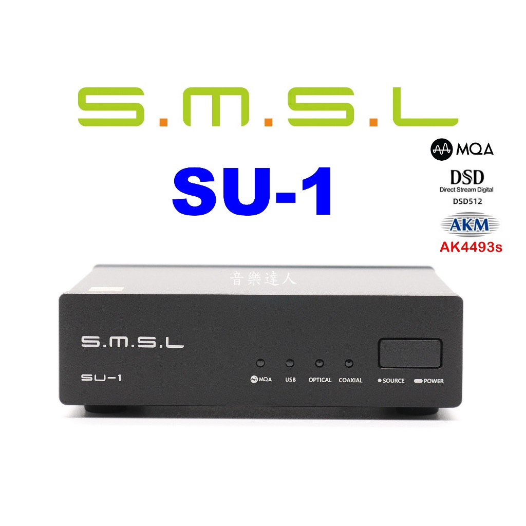 "音樂達人"廣受國外論壇肯定 SMSL SU-1 AK4493s DAC 解MQA+DSD512+光纖+同軸