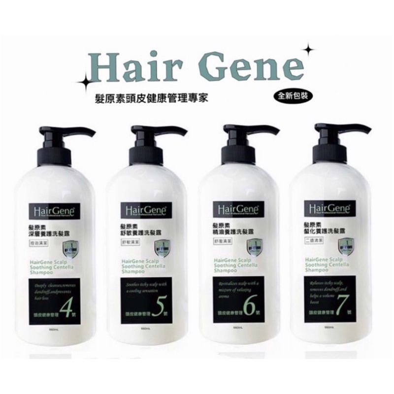 🇼🇸正品公司貨 ☘️寶齡富錦 Hair Gene髮原素☘️/洗髮精/ 深層養護/精油養護/舒敏養護螯化養護頭皮修復菁華液