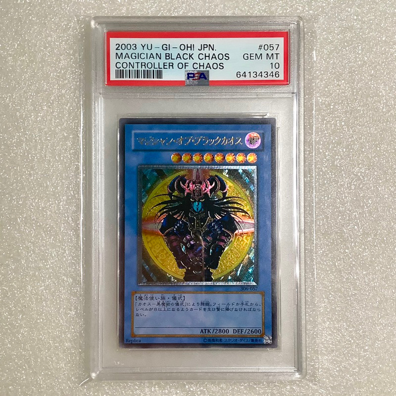 306-057 混沌黑魔術師 卡歐斯 三期 浮雕 PSA10 遊戲王 舊版 絕版 （青眼白龍 真紅眼黑龍 黑魔導 鑑定卡