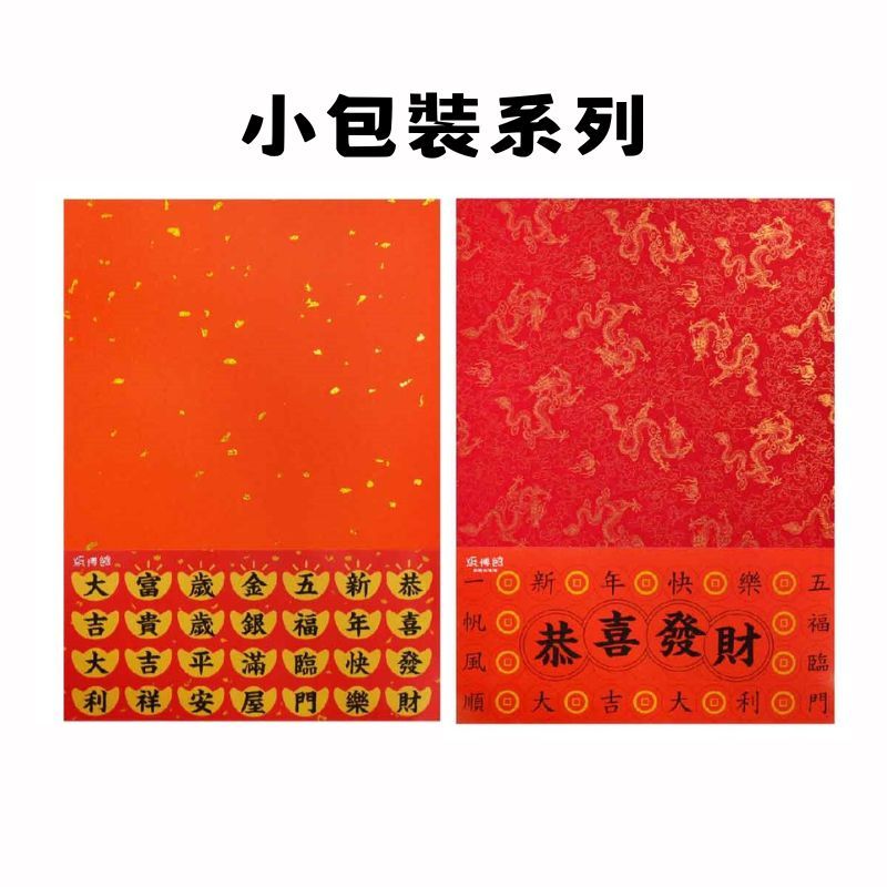 A4 80P 金龍紅紙 (12入) 金點紅紙 (10入)