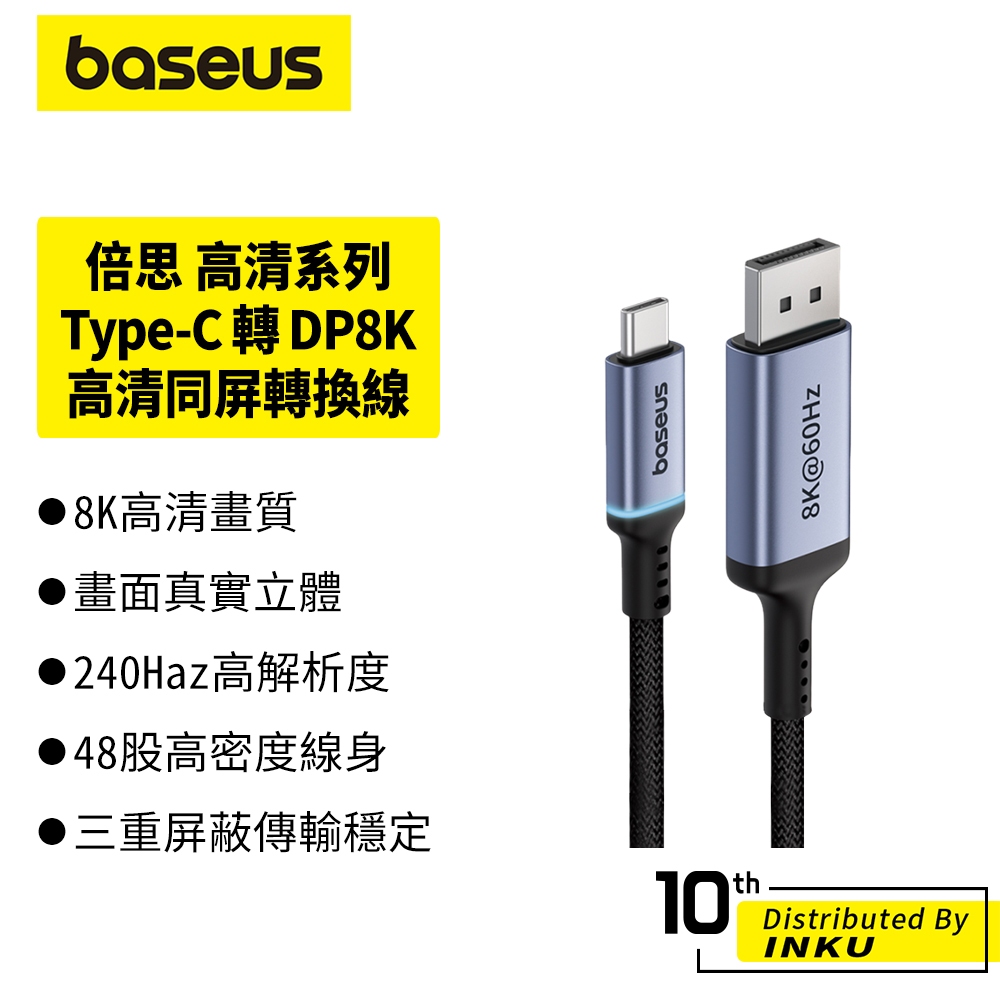 倍思 高清系列 Type-C 轉 DP8K 高清同屏轉換線 螢幕連接線 適用手機電腦/筆電 視訊 投影 1.5m 2m