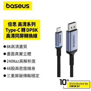 倍思 高畫質系列 Type-C 轉 DP8K 高畫質同屏轉換線 螢幕連接線 適用手機電腦/筆電 視訊 投影 1.5m 2m