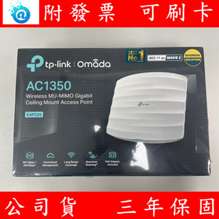 TP-LINK Omada 無線AP EAP225 AC1350 無線MU-MIMO 吸頂式基地台WiFi分享器