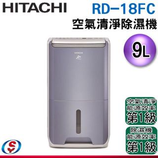 【新莊信源】9公升【HITACHI 日立】空氣清淨除濕機 RD-18FC / RD18FC