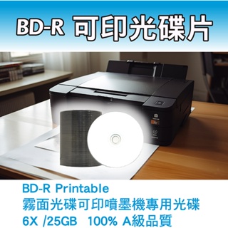 【Live168市集】發票價 光碟大廠 BD-R 6X 25GB 品牌光碟 / 可印光碟片 50片裝 空白光碟