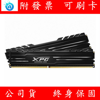 含稅 ADATA 威剛 DDR4 3200 桌上型記憶體 PC 記憶體 PC記憶體