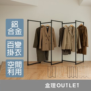 現貨🚚鋁合金三段/五段百變掛衣架 金色/黑色兩可選 盒理OUTLET