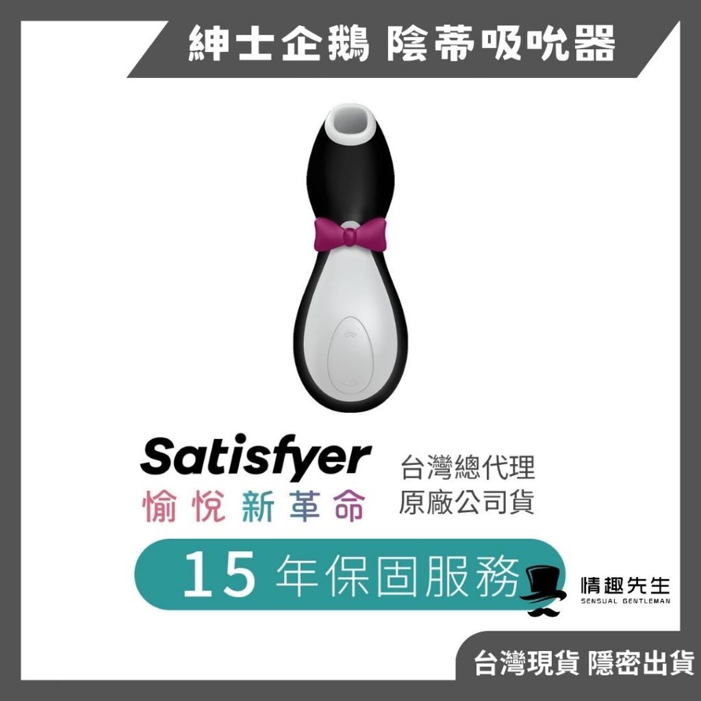 德國Satisfyer Penguin 紳士企鵝吸吮器 陰蒂刺激 alat bantu sex dildo 噴噴海豚