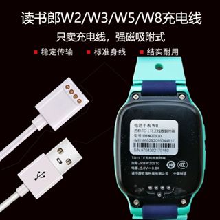 手錶充電線 適用 讀書郎W8磁吸充電線數據線W2/W3/W5/W7/W8/A2/A3/A5/A8/A9/A7S充電線