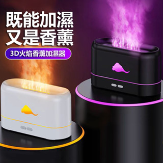 臺灣現貨 火焰香薰機 加濕器 火焰加濕器 香氛機水氧機 薰香機 霧化機 精油噴霧 超聲波霧化機 音箱加濕器