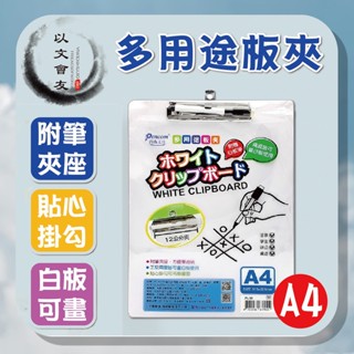 小白板 多功能板夾 尚禹 白板筆 PL-80 直式多用途板夾 白板 板夾