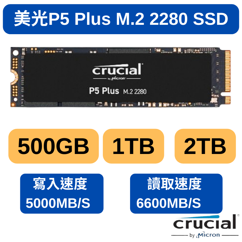 美光 Crucial P5 Plus 500G 1T 2T M.2 PCIE4.0 美光 3400 SSD 支援PS5