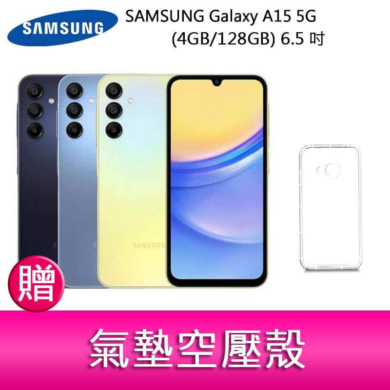 【妮可3C】三星SAMSUNG Galaxy A15 5G (4GB/128GB) 6.5吋三主鏡頭大電量手機 贈空壓殼