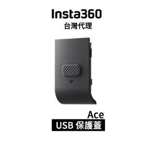 Insta360 Ace USB 保護蓋Cover先創代理公司貨 分期0利率