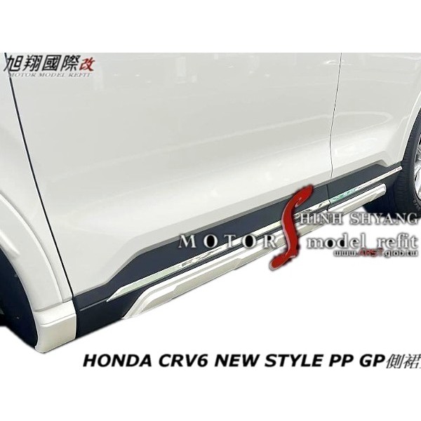 HONDA CRV6 NEW STYLE PP GP側裙空力套件23-24