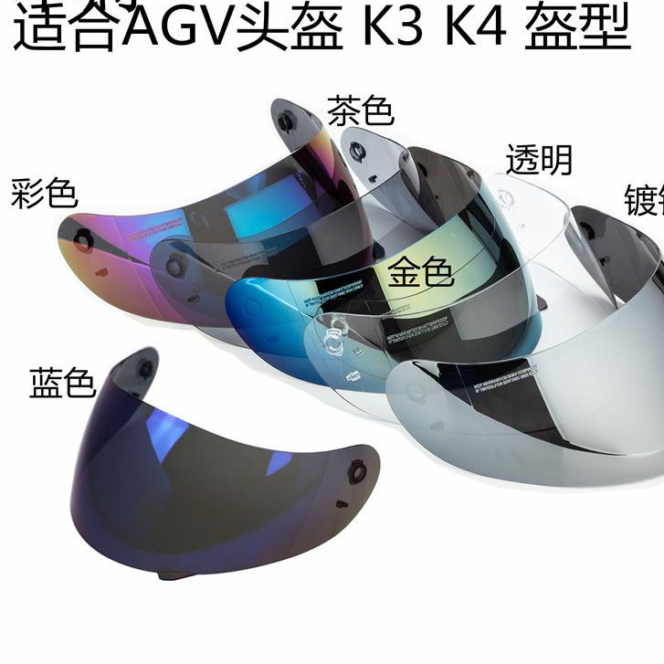 機車頭盔鏡片適合agv K3 K4頭盔鏡片K3 K4