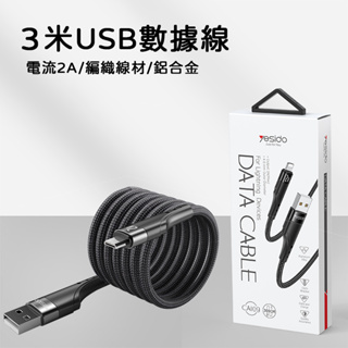 3M USB數據線 2A快充充電線 USB轉Lightning/typeC/Micro編織繩充電線 CA109