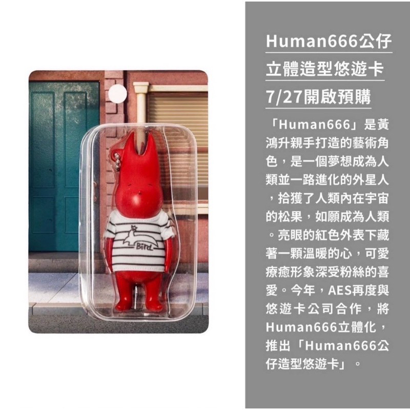 黃鴻升創作 Human666公仔造型悠遊卡 有現貨馬上可以出貨