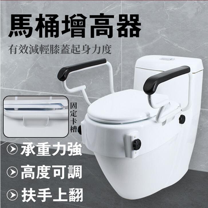 【免運出貨】馬桶增高器 馬桶增高坐墊 高度可調節 馬桶扶手 浴室扶手 加高墊 免工具簡易安裝