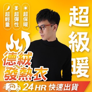 ⚡隔日到店⚡ 加厚 絨毛 發熱 保暖衣 男保暖衣 男 女 發熱衣 衛生衣 立領 高領 男生 刷毛 厚絨 保暖 內搭 長袖