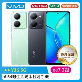 VIVO Y36 5G (8G/256G) 6.64吋 生活防水 輕薄手機