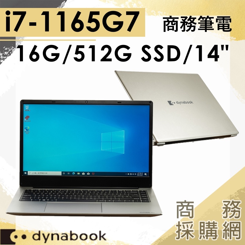 【商務採購網】CS40L-JG PYS48T✦14吋 Dynabook 簡報 文書 筆電