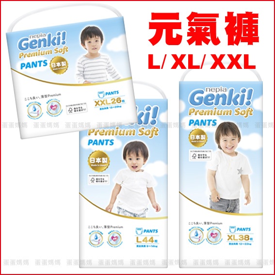 新包裝 日本境內王子尿布Genki元氣褲