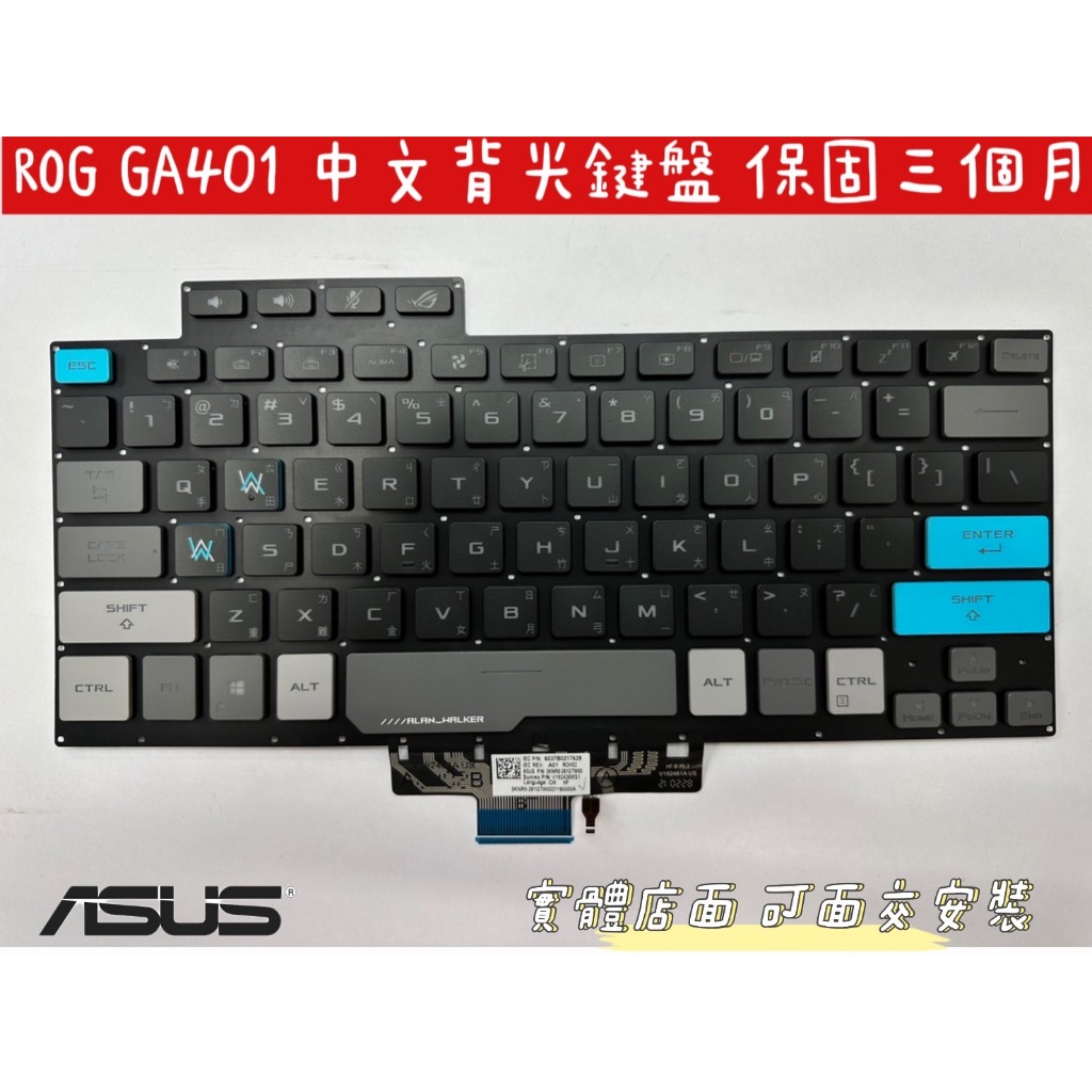 【全新 ASUS 華碩 ROG Zephyrus G14 GA401 GA401I GA401II 中文鍵盤】背光