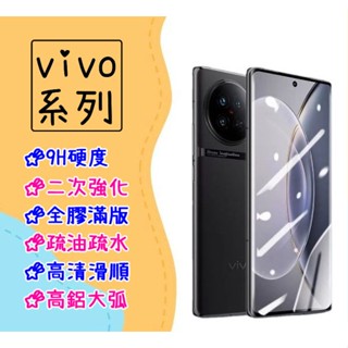 滿版 3D 曲面 熱彎 指紋辨識 全膠 玻璃貼 適用 vivo X100 Pro V25 5G 保護貼