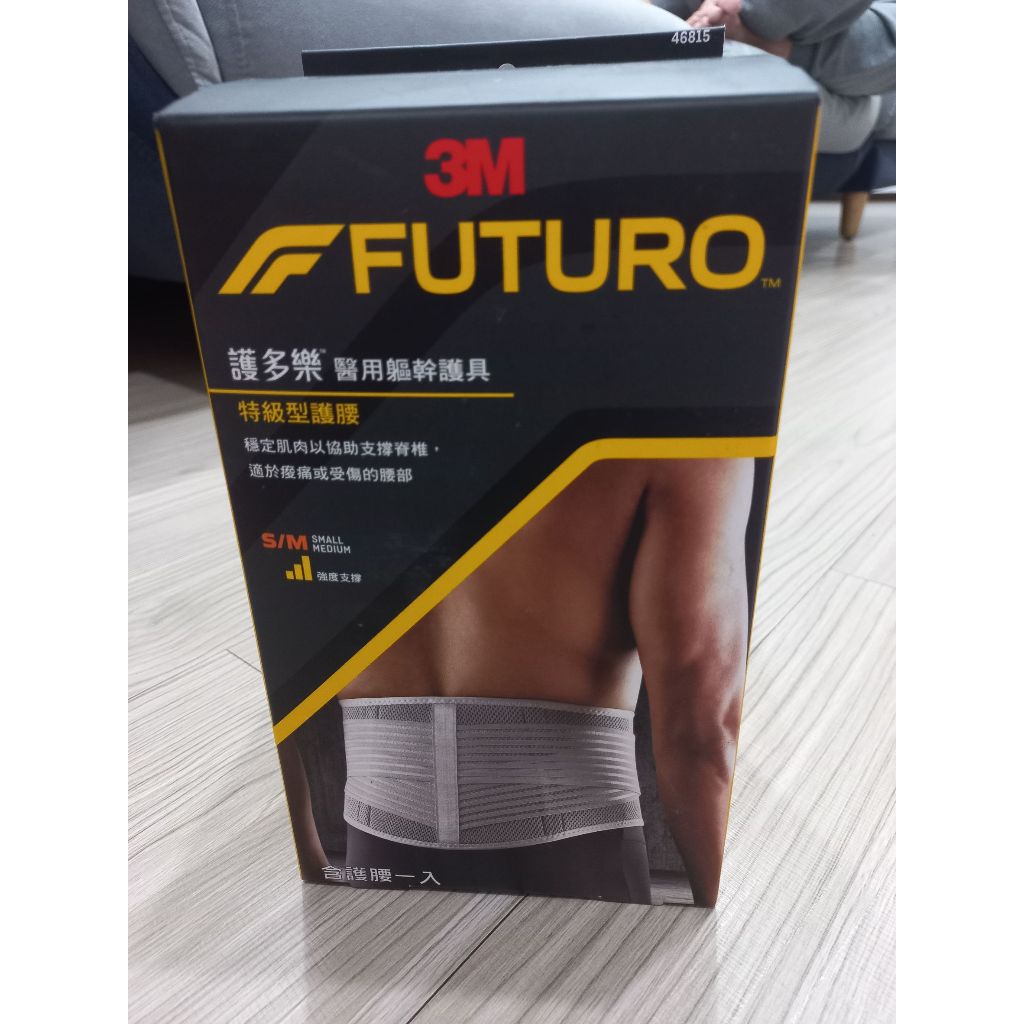3M FUTURO 護多樂 醫療級 護具 護腰 穩定支撐 醫用護具
