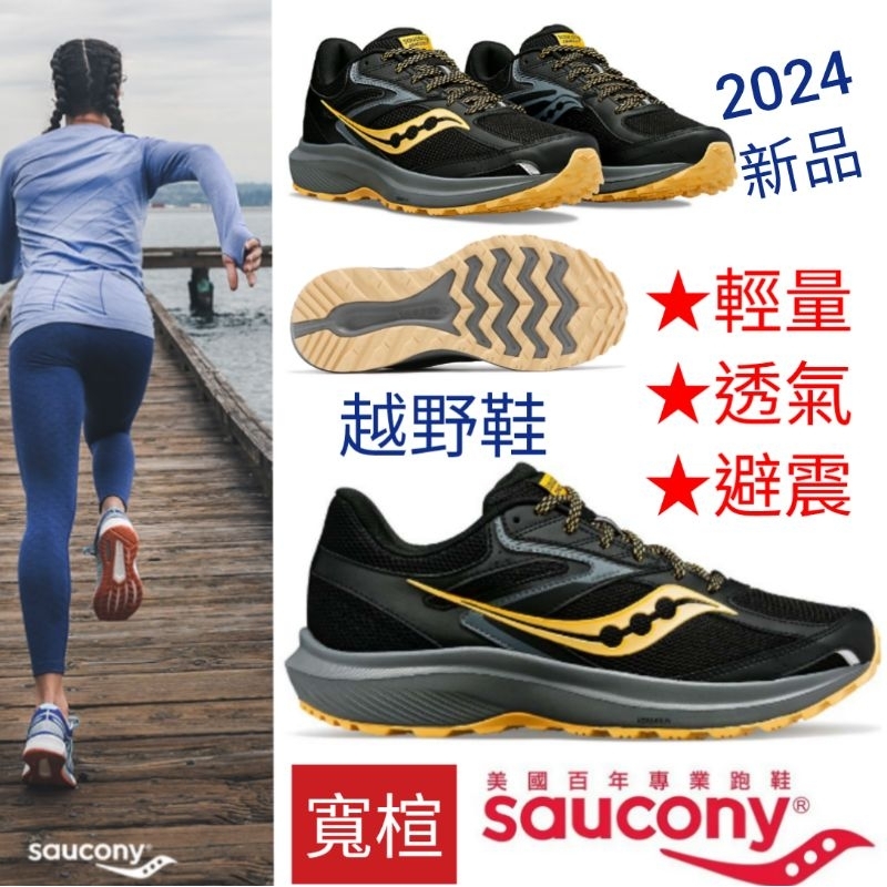 美國 Saucony 慢跑鞋 Cohesion 17 寬楦 女鞋 越野跑鞋 越野鞋 運動鞋 跑步 久站 久走 健身房
