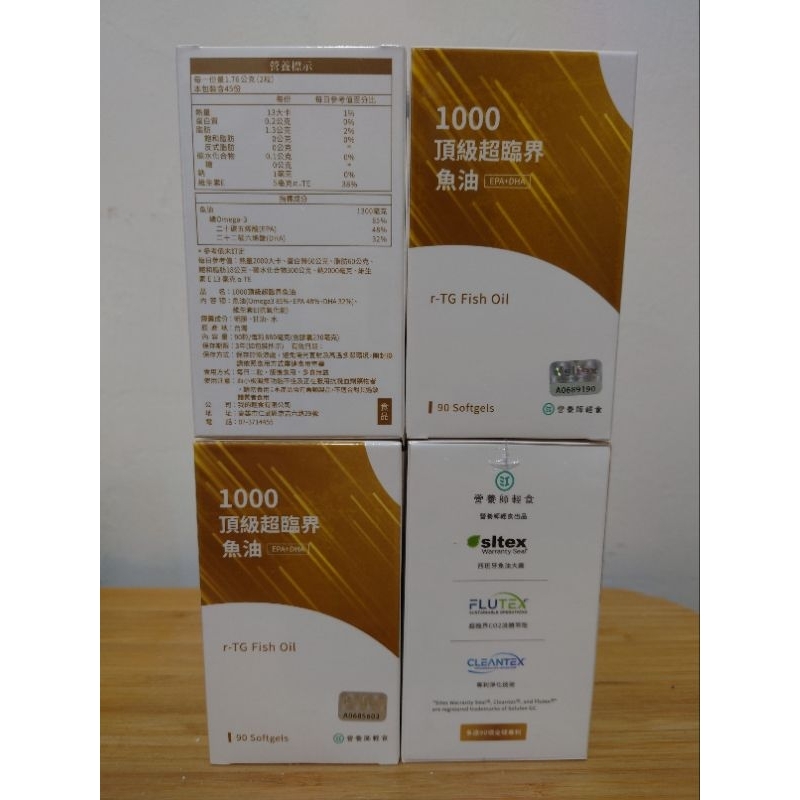 營養師輕食⭐1000頂級超臨界魚油⭐現貨（中和景安捷運附近可自取）