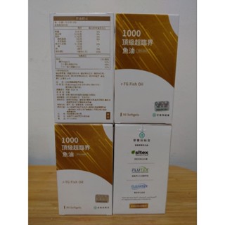 營養師輕食⭐1000頂級超臨界魚油⭐現貨 最新效期