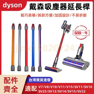 台灣現貨免運 適配 dyson 戴森吸塵器配件V15 V7 V8 V10 延長桿加長 V11 金屬伸縮直管 延長管 鋁管