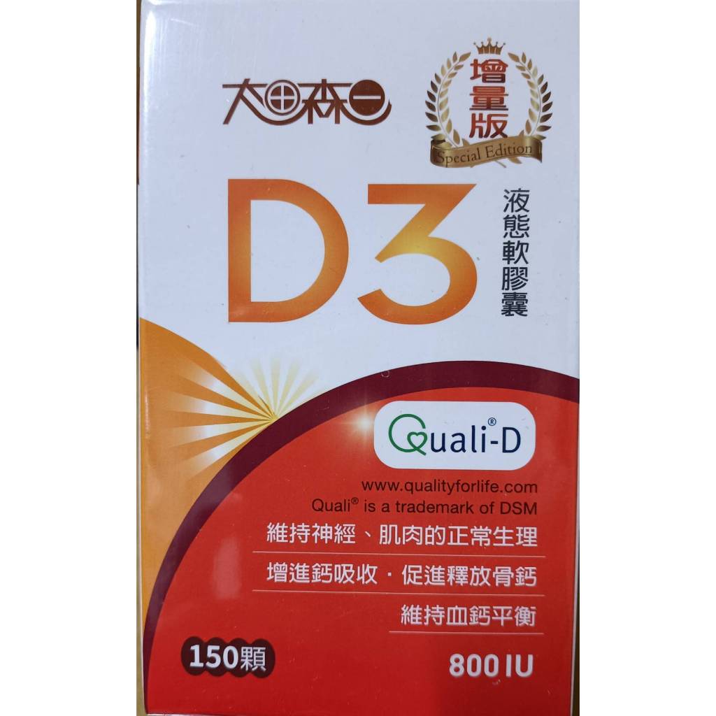 太田森一 D3液態軟膠囊800IU增量版 (大D3，明山玫伊購入分售，保證正貨)